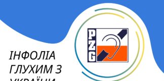 INFOLINIA DLA GŁUCHYCH Z UKRAINY / ІНФОЛІА ГЛУХИМ З УКРАЇНИ Polski Związek Głuchych organizuje pomoc dla Głuchych z Ukrainy.